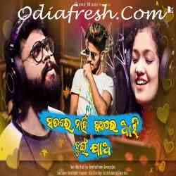 Satare Nahin Sapane Ashi Chuin Jaa